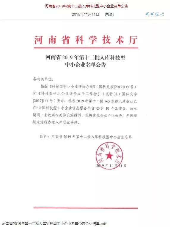 中安征信成功入库“国家级科技型中小企业”名单